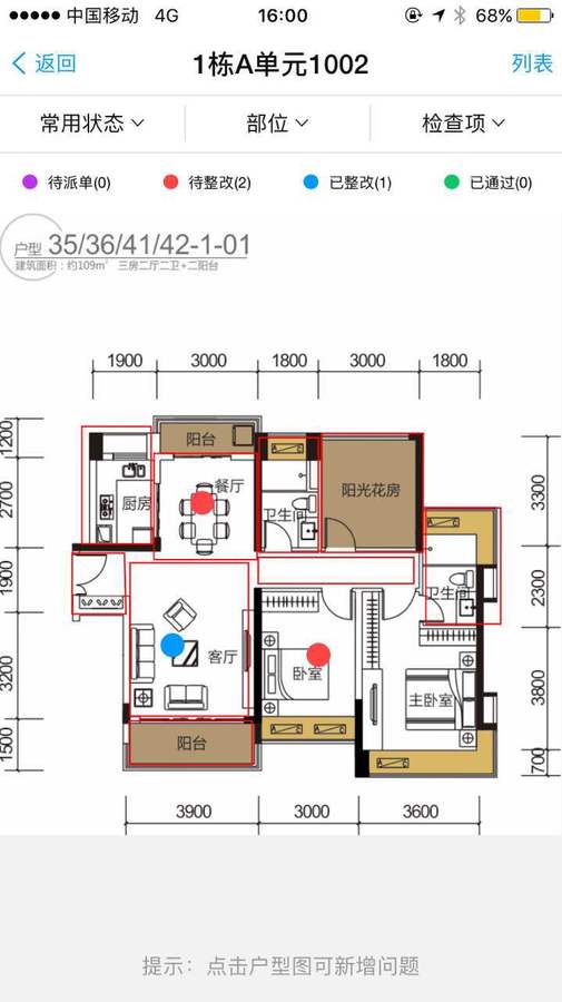 雅居樂 移動驗(yàn)房